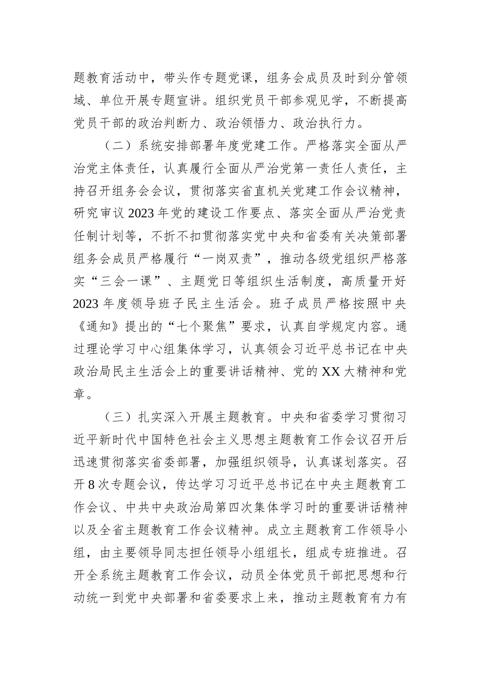 省直机关2023年度党建工作总结报告 (1)_第2页