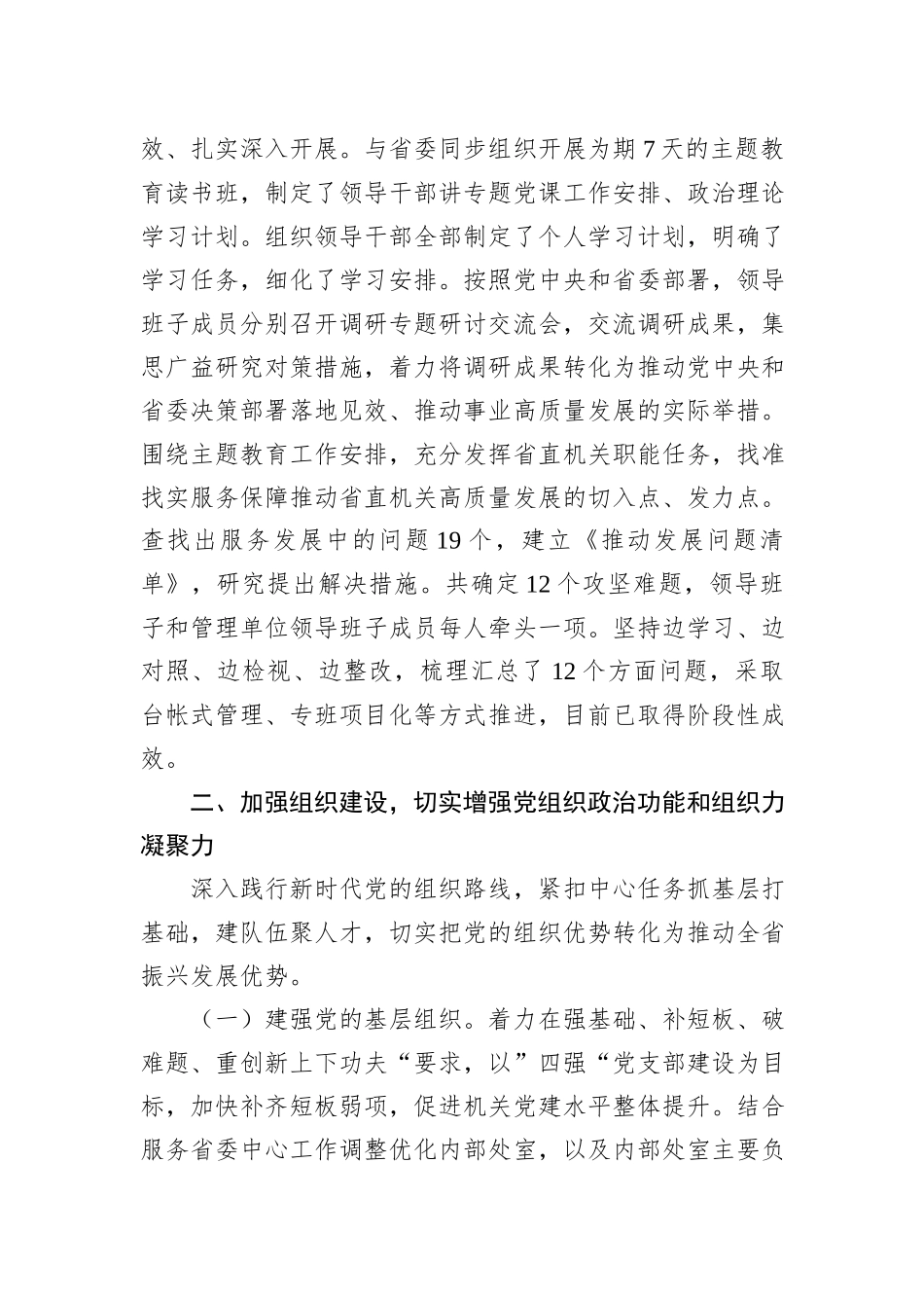省直机关2023年度党建工作总结报告 (1)_第3页