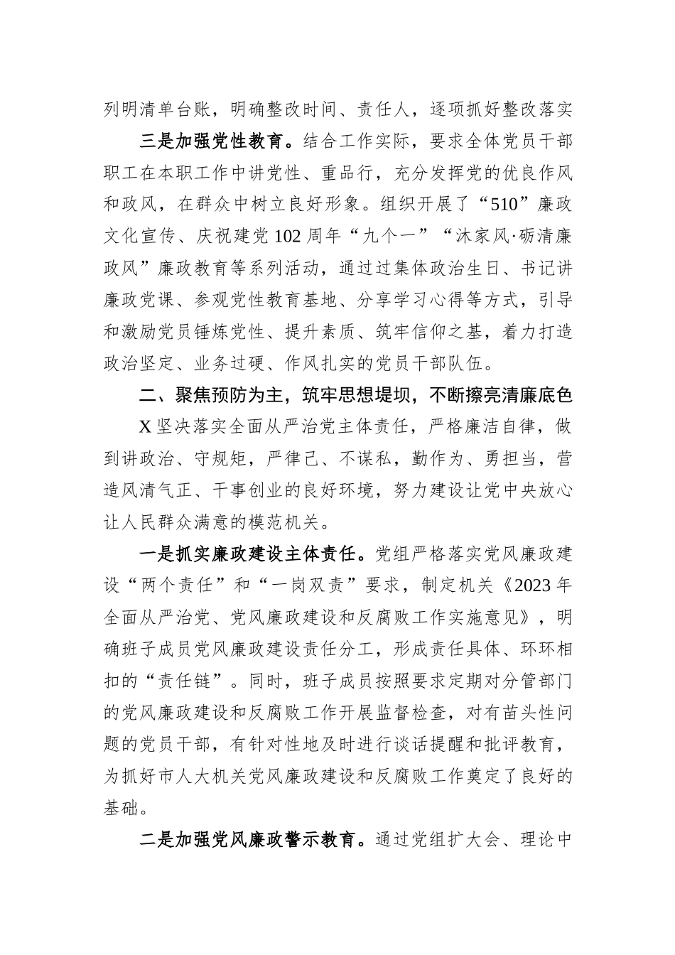 市局2023年落实全面从严治党主体责任和抓基层党建、党风廉政建设工作情况总结_第3页