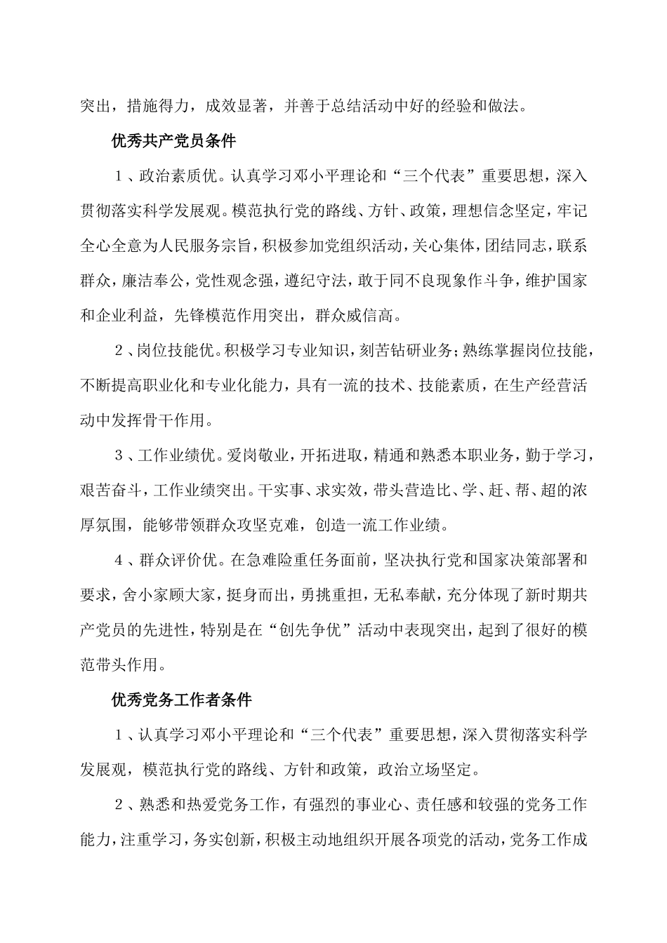 网络模板-先进党支部、优秀共产党员、优秀党务工作者评选推荐_第2页