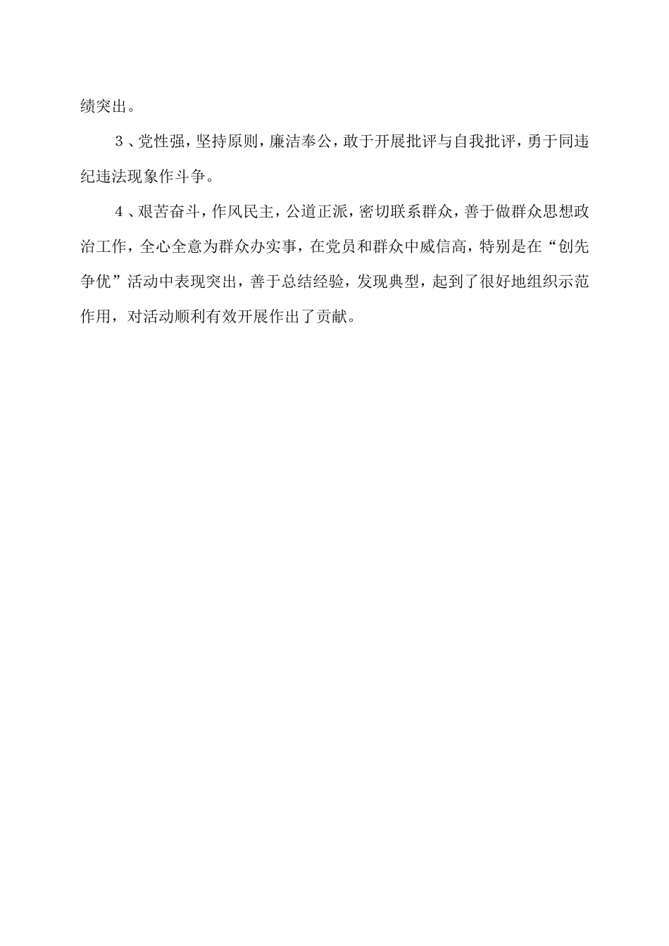 网络模板-先进党支部、优秀共产党员、优秀党务工作者评选推荐_第3页
