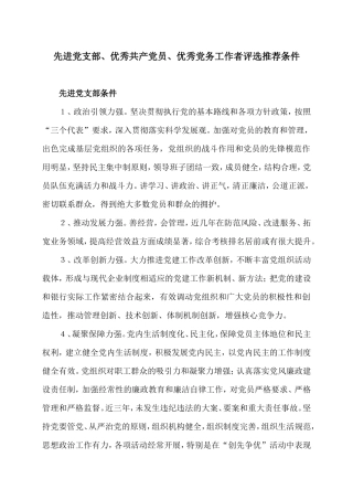 网络模板-先进党支部、优秀共产党员、优秀党务工作者评选推荐