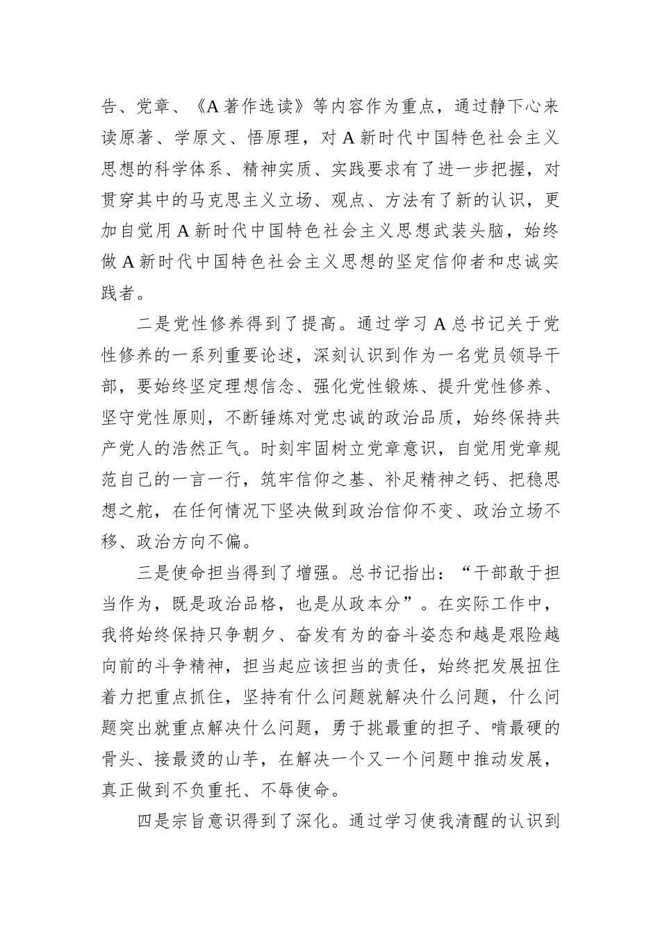 文化旅游系统主题教育专题党课_第2页
