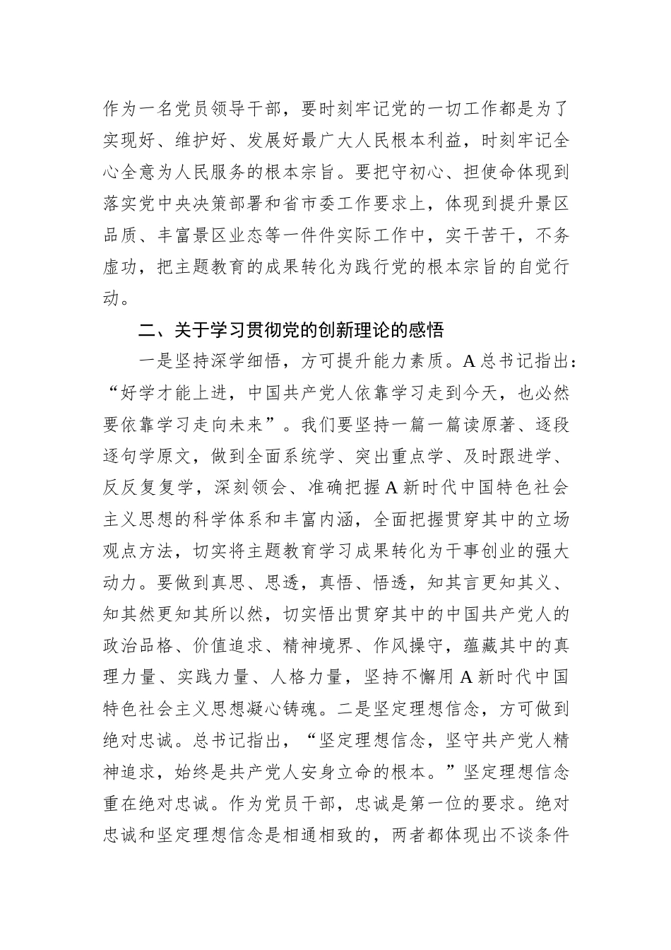 文化旅游系统主题教育专题党课_第3页