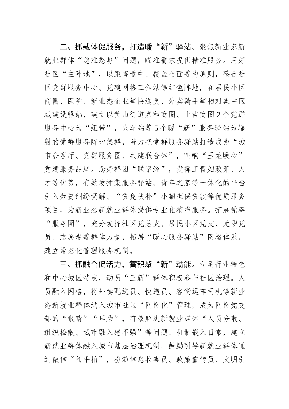 县委书记在全市新业态新就业群体党建工作推进会上的发言_第2页
