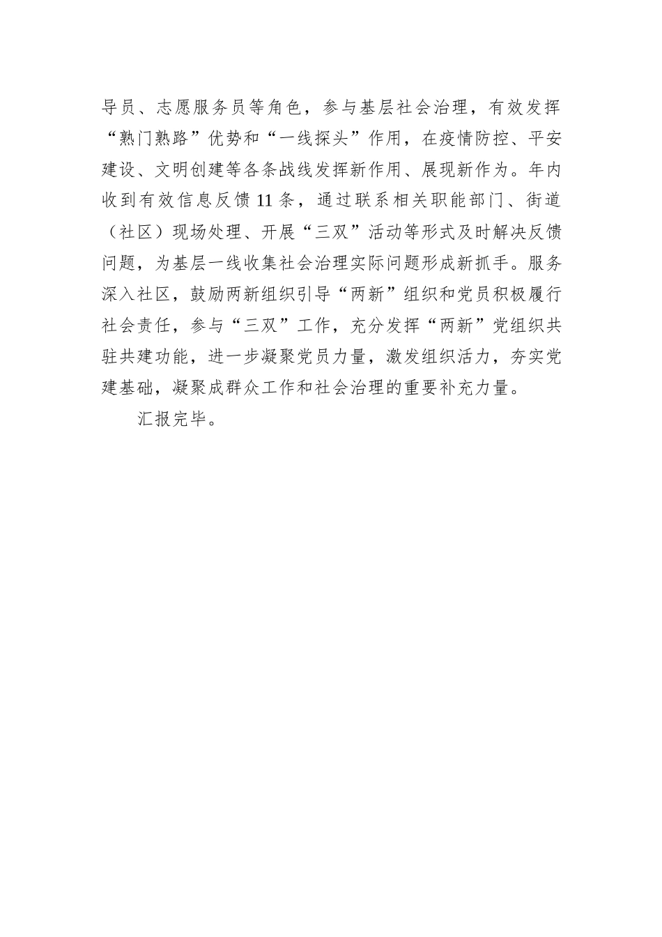 县委书记在全市新业态新就业群体党建工作推进会上的发言_第3页