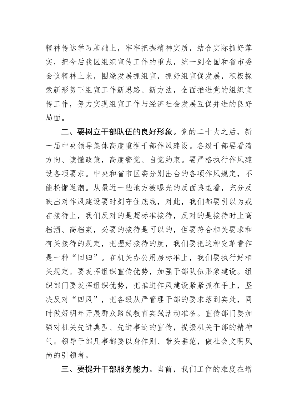 在2023年全区组织暨宣传思想工作会议上的讲话 (1)_第2页