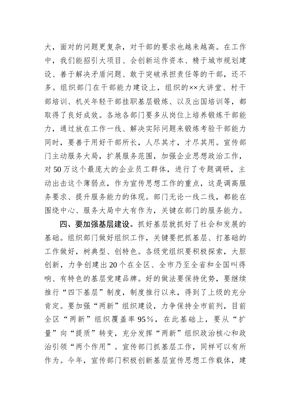 在2023年全区组织暨宣传思想工作会议上的讲话 (1)_第3页