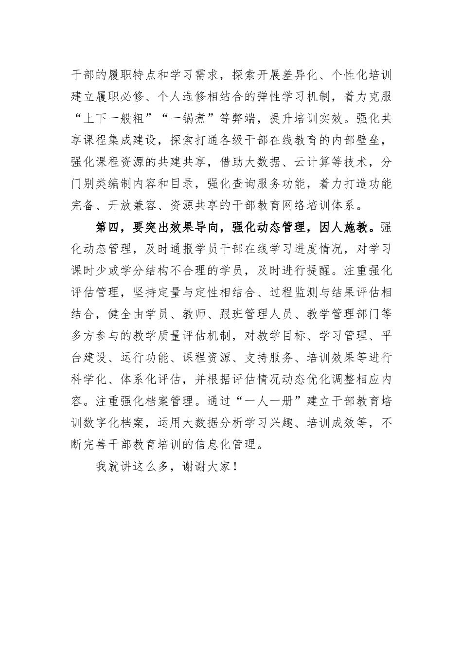 在2023年全市干部教育网络培训工作推进会上的讲话 (1)_第3页