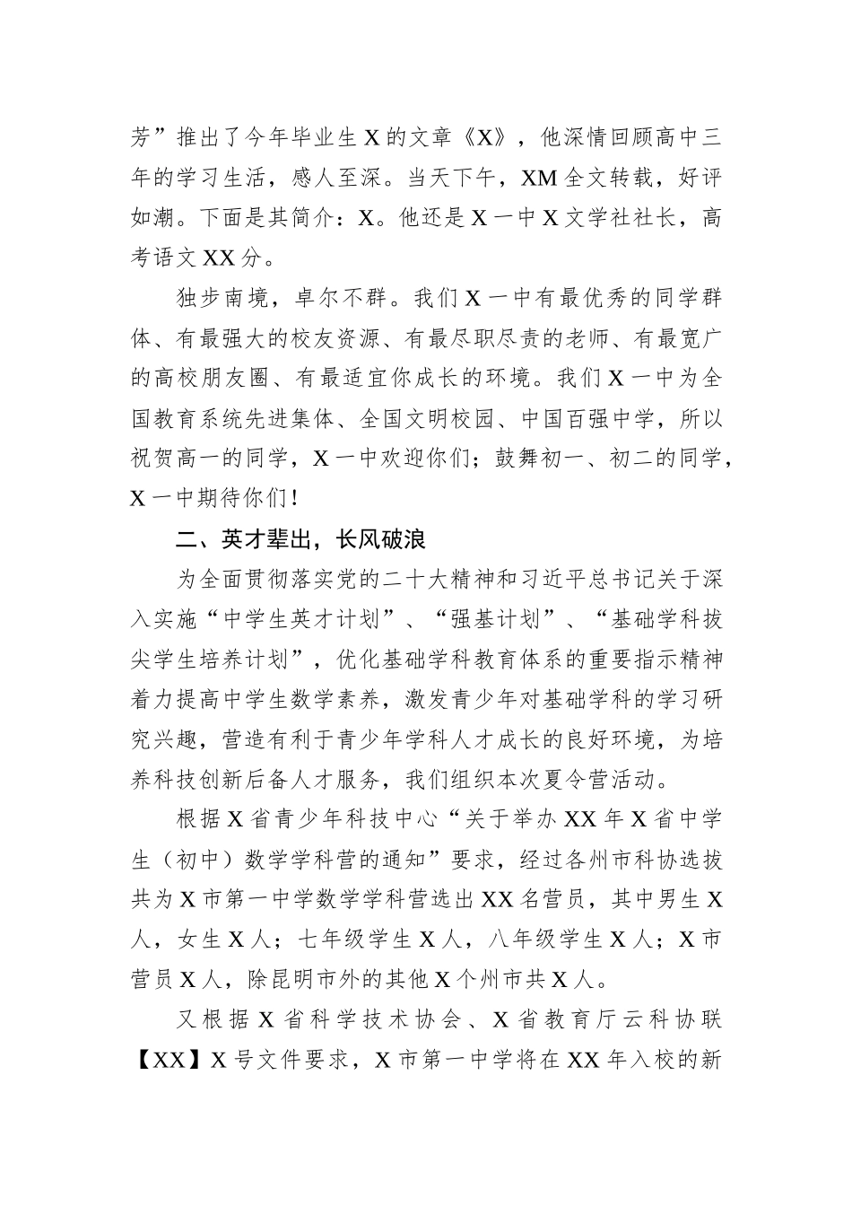 在2023年省中学生数学学科夏令营一中分营开营仪式上的讲话_第2页