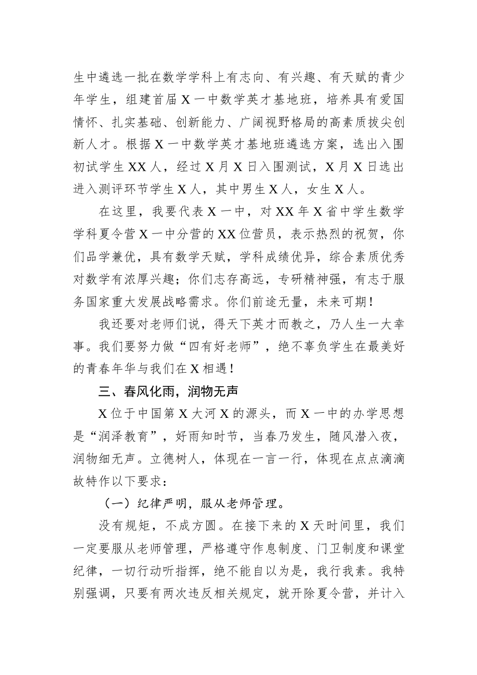 在2023年省中学生数学学科夏令营一中分营开营仪式上的讲话_第3页