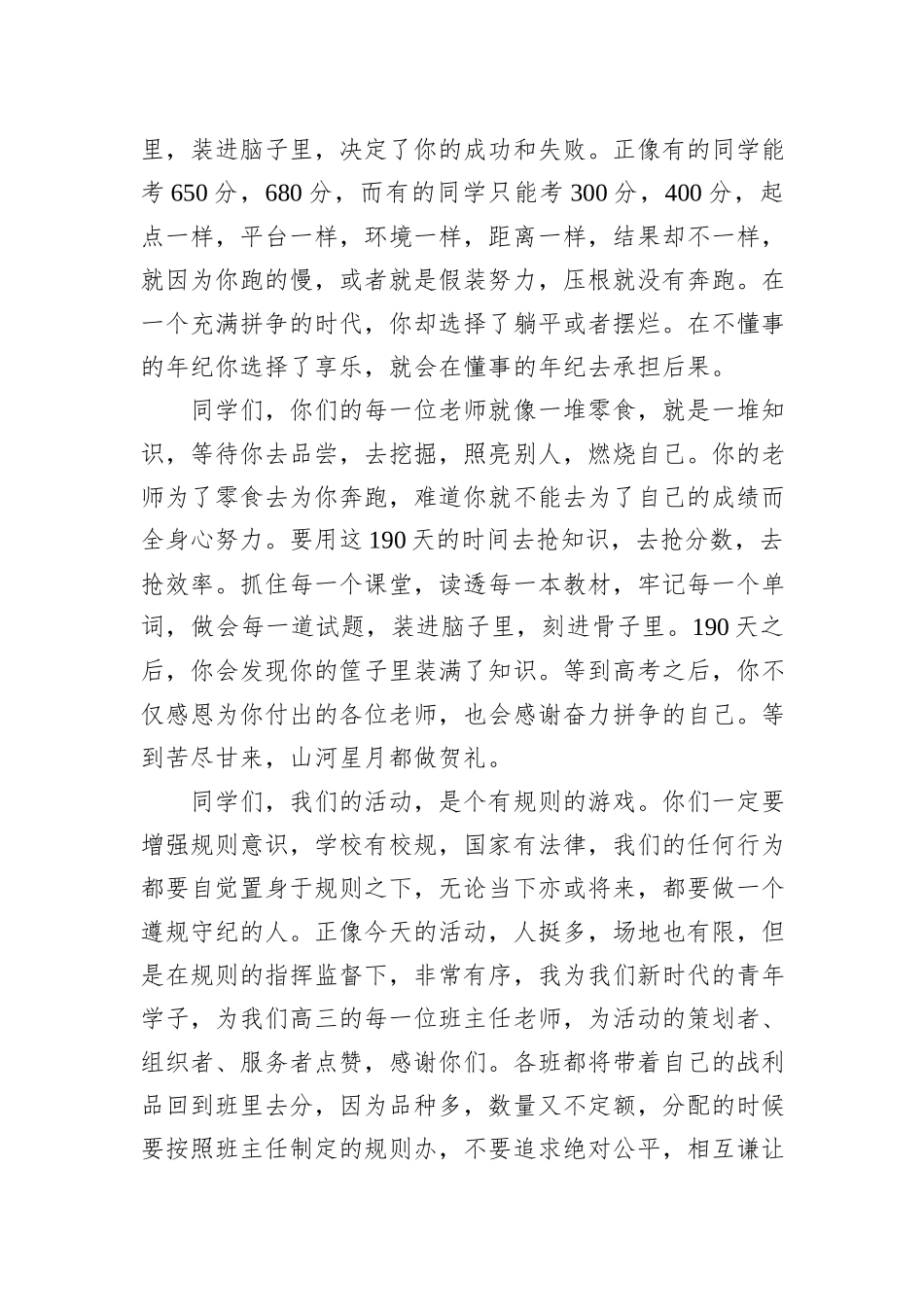 在高三年级“夺标励志团建”活动上的总结讲话_第2页