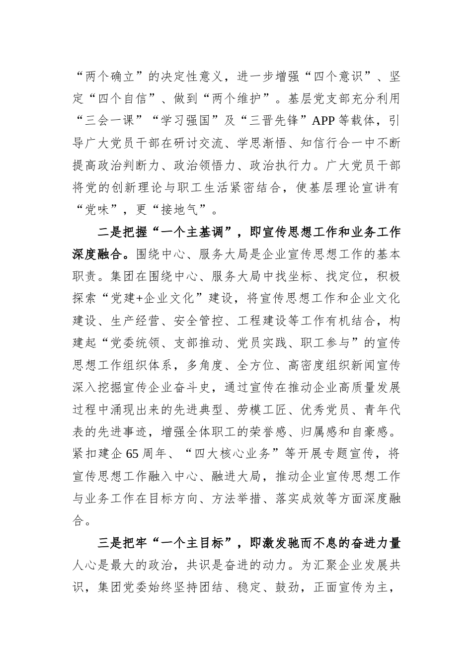 在国资国企系统宣传思想工作会议上的汇报发言_第2页