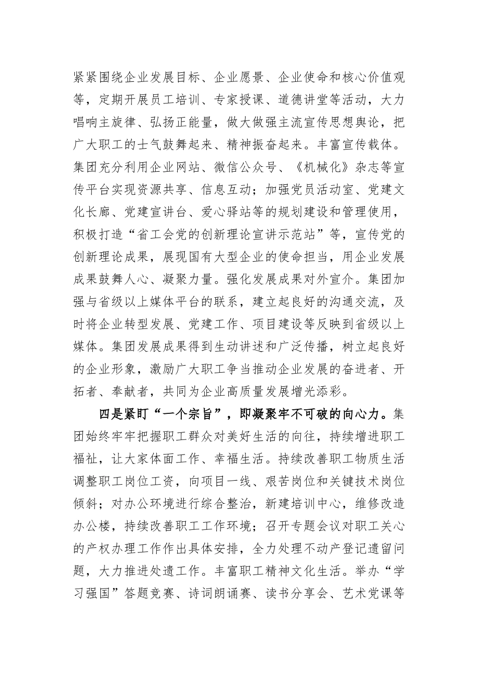 在国资国企系统宣传思想工作会议上的汇报发言_第3页