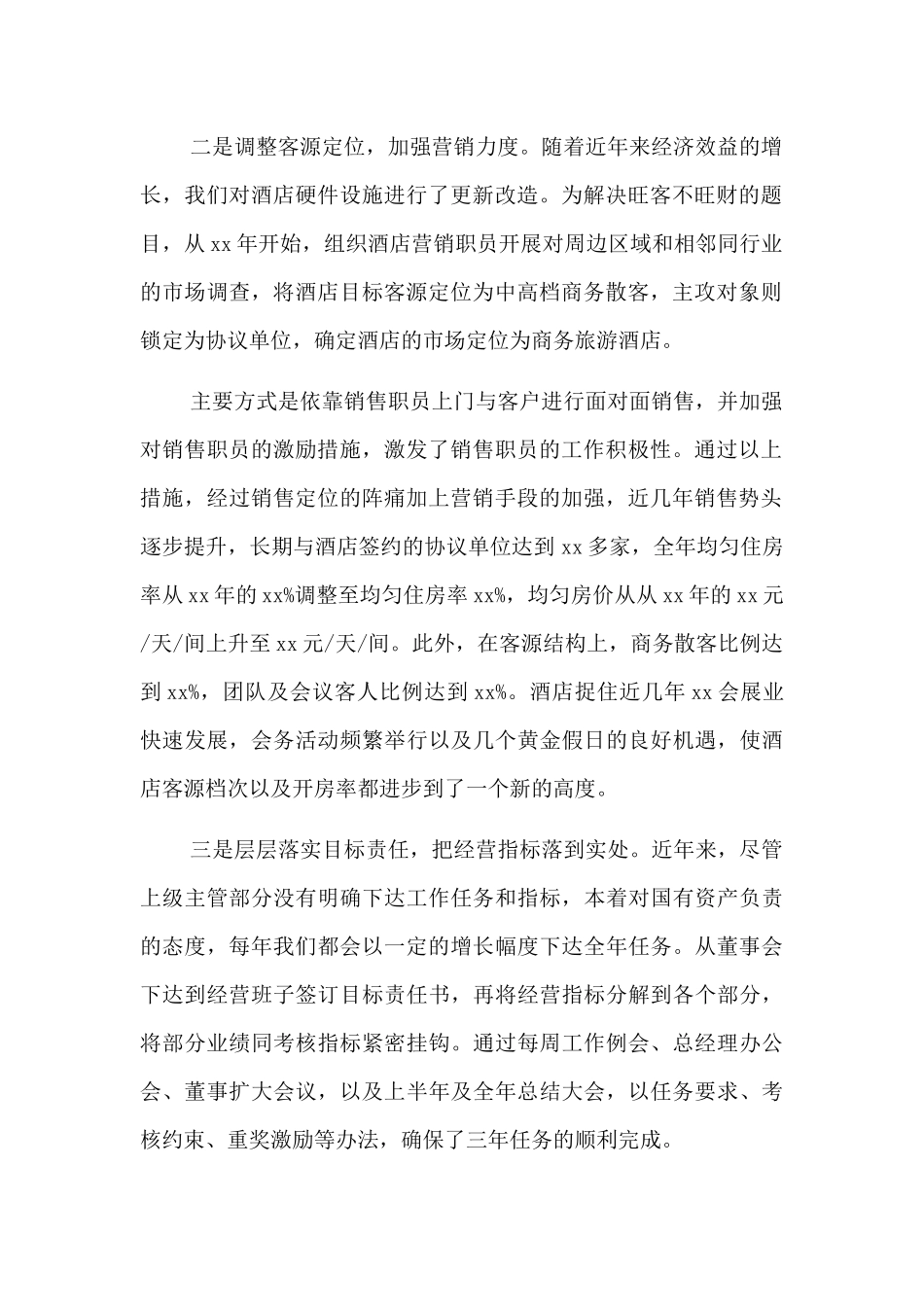 董事长任期述职报告_第2页