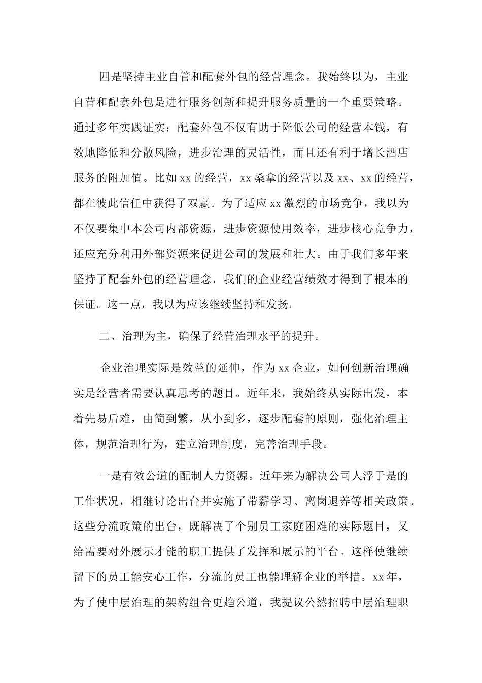董事长任期述职报告_第3页