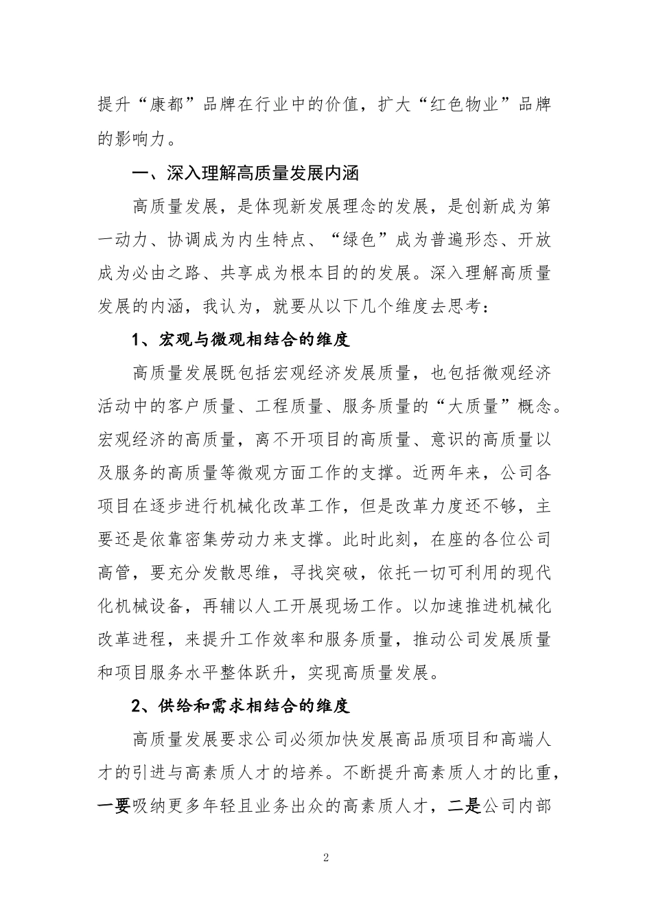 董事长关于公司高质量发展的讲话_第2页