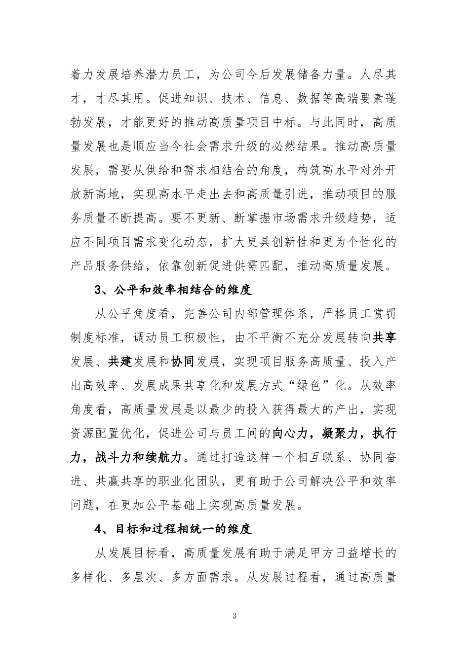 董事长关于公司高质量发展的讲话_第3页
