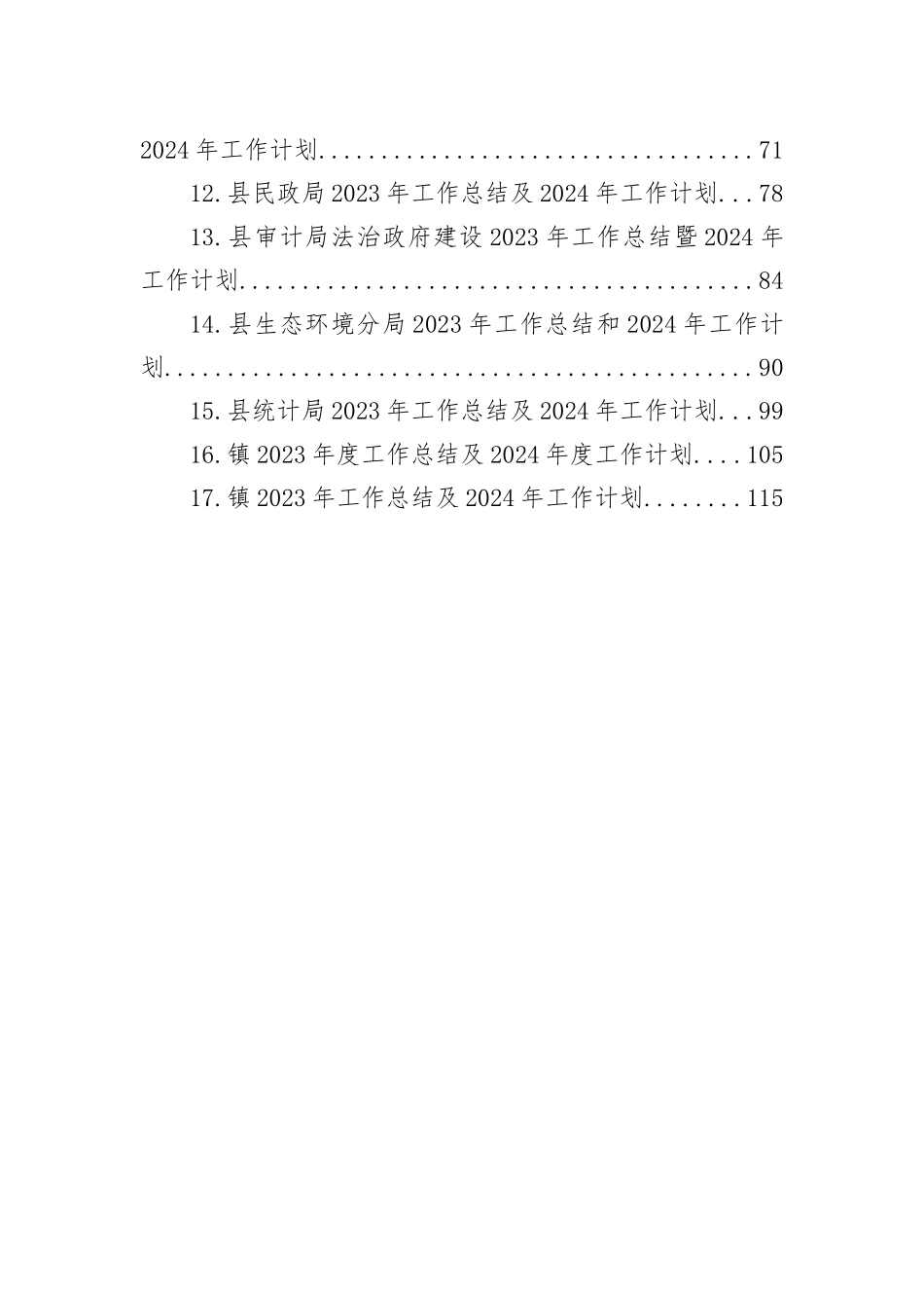 2023年工作总结及2024年工作计划汇编（17篇）_第2页
