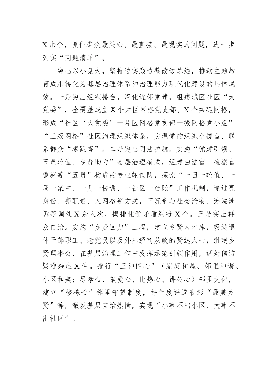 X县在全市主题教育工作推进会上的交流发言_第2页