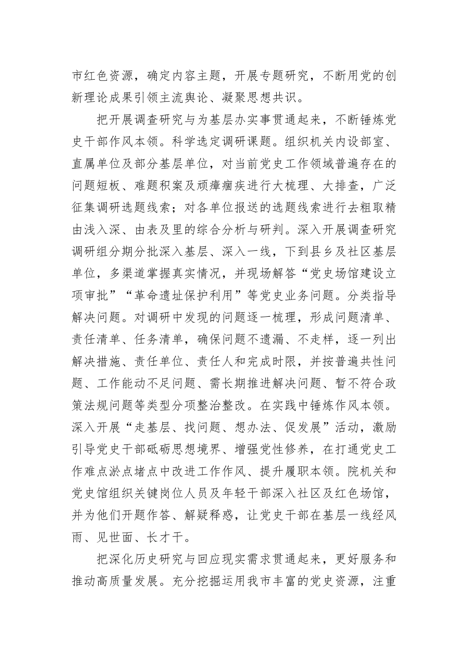 党史办主任在市委主题教育第二期读书班上的研讨发言_第3页