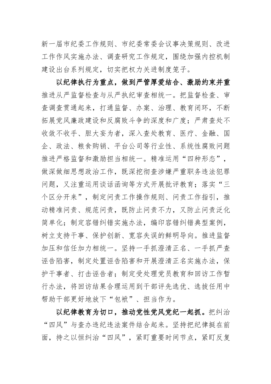 关于全面加强党的纪律建设情况的调研报告_第3页