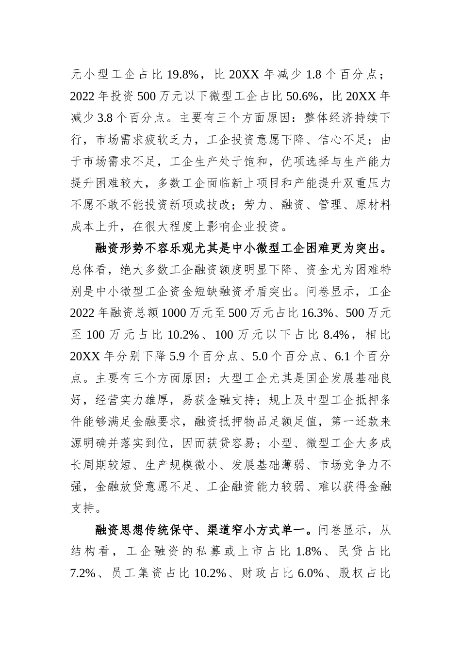 关于全市工业企业投融资情况的调研报告_第2页