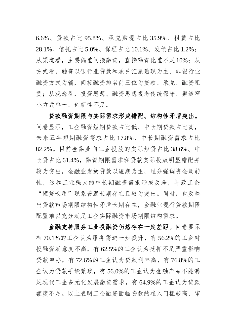 关于全市工业企业投融资情况的调研报告_第3页