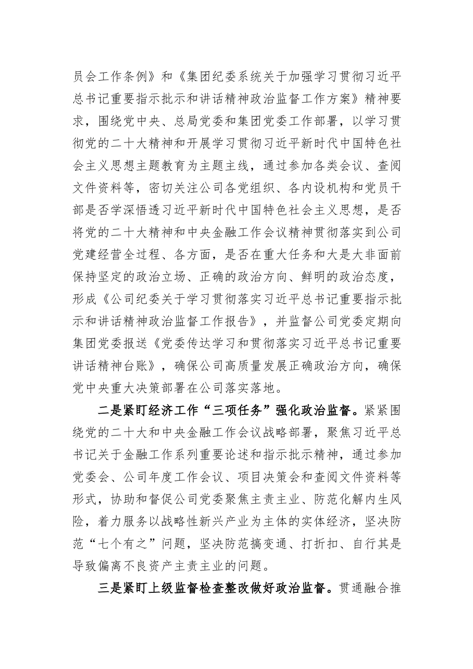 某公司纪委2023年工作总结和2024年工作计划_第2页