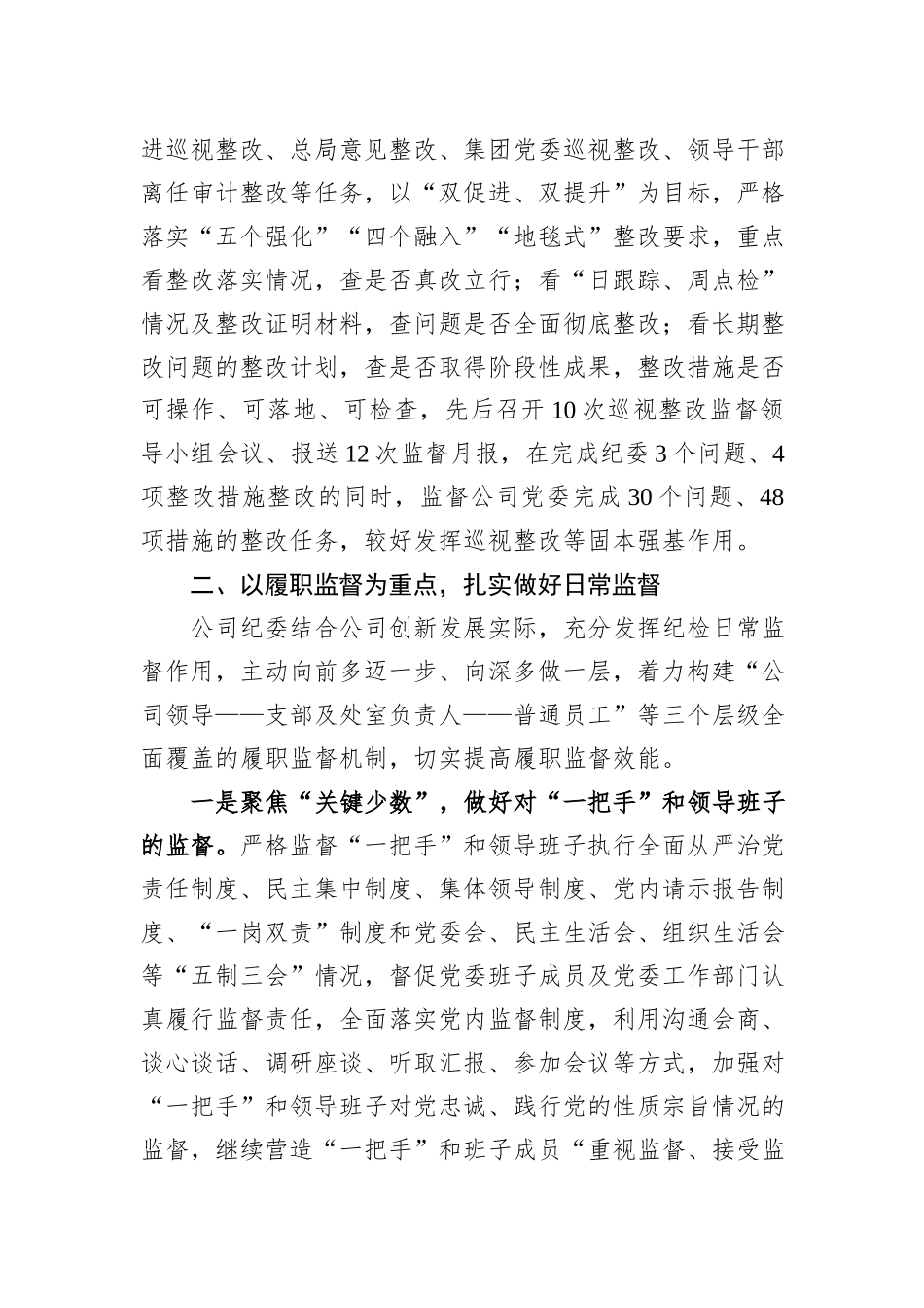 某公司纪委2023年工作总结和2024年工作计划_第3页