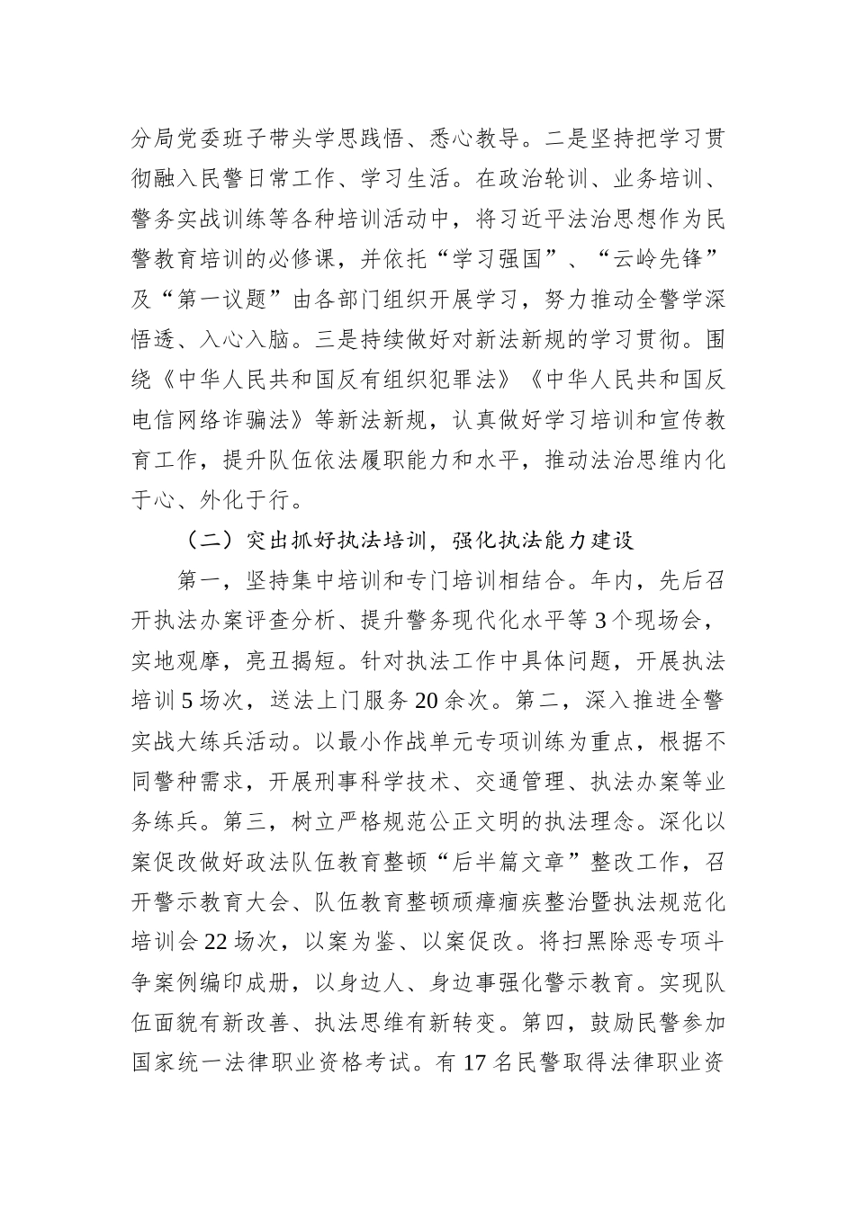 区分局2023年度“谁执法谁普法”履职情况总结_第2页