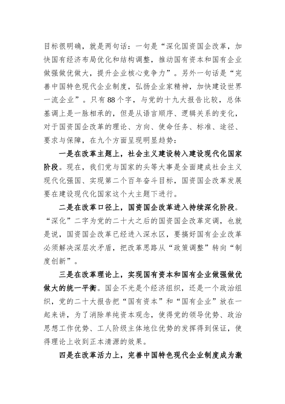 市领导在市国资系统企业领导履职能力提升班上的讲话_第2页