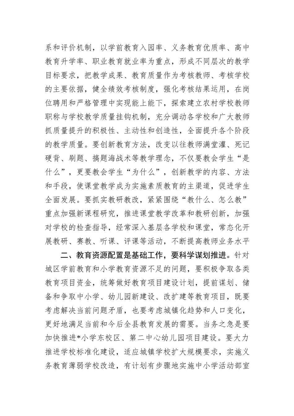 县长在县委教育工作领导小组第五次全体会议上的讲话_第2页