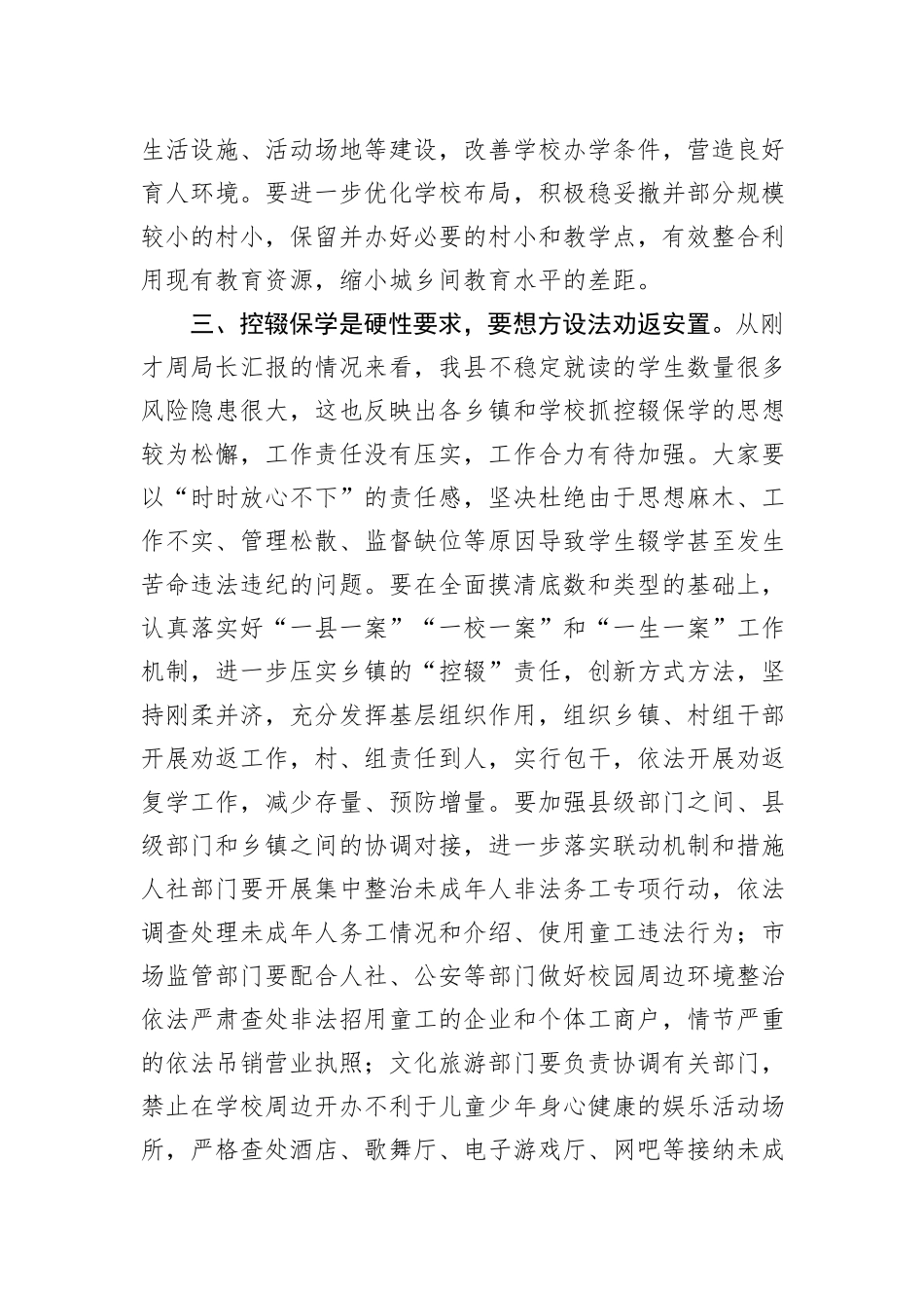 县长在县委教育工作领导小组第五次全体会议上的讲话_第3页
