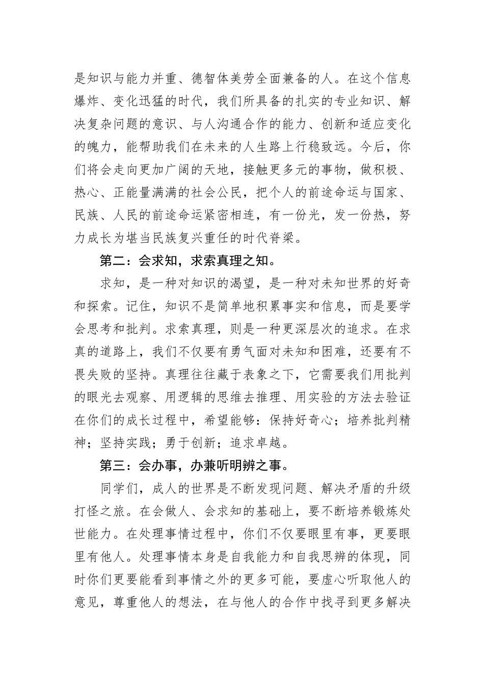 校长在2024届成人礼上的讲话_第2页