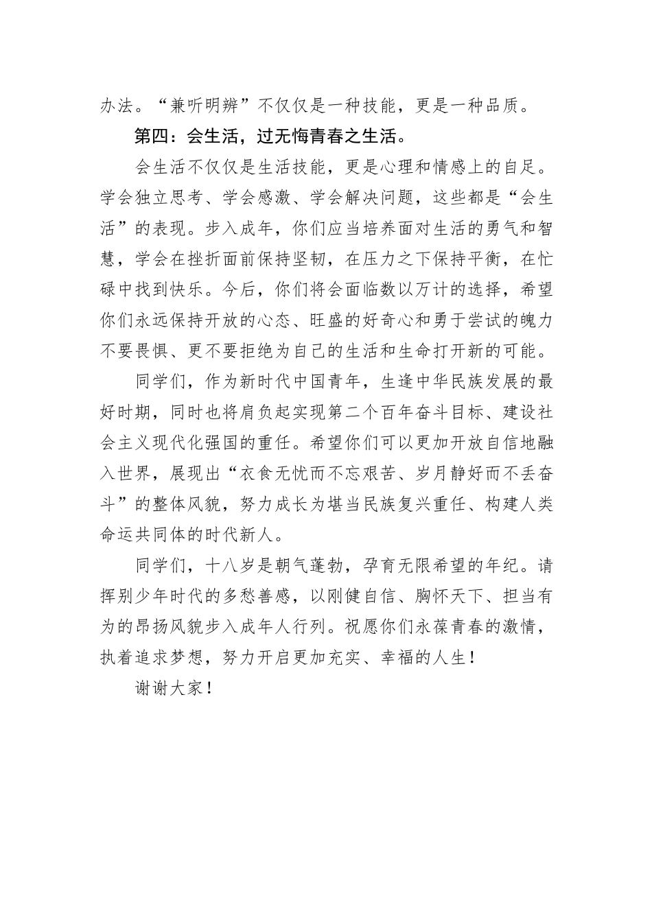 校长在2024届成人礼上的讲话_第3页