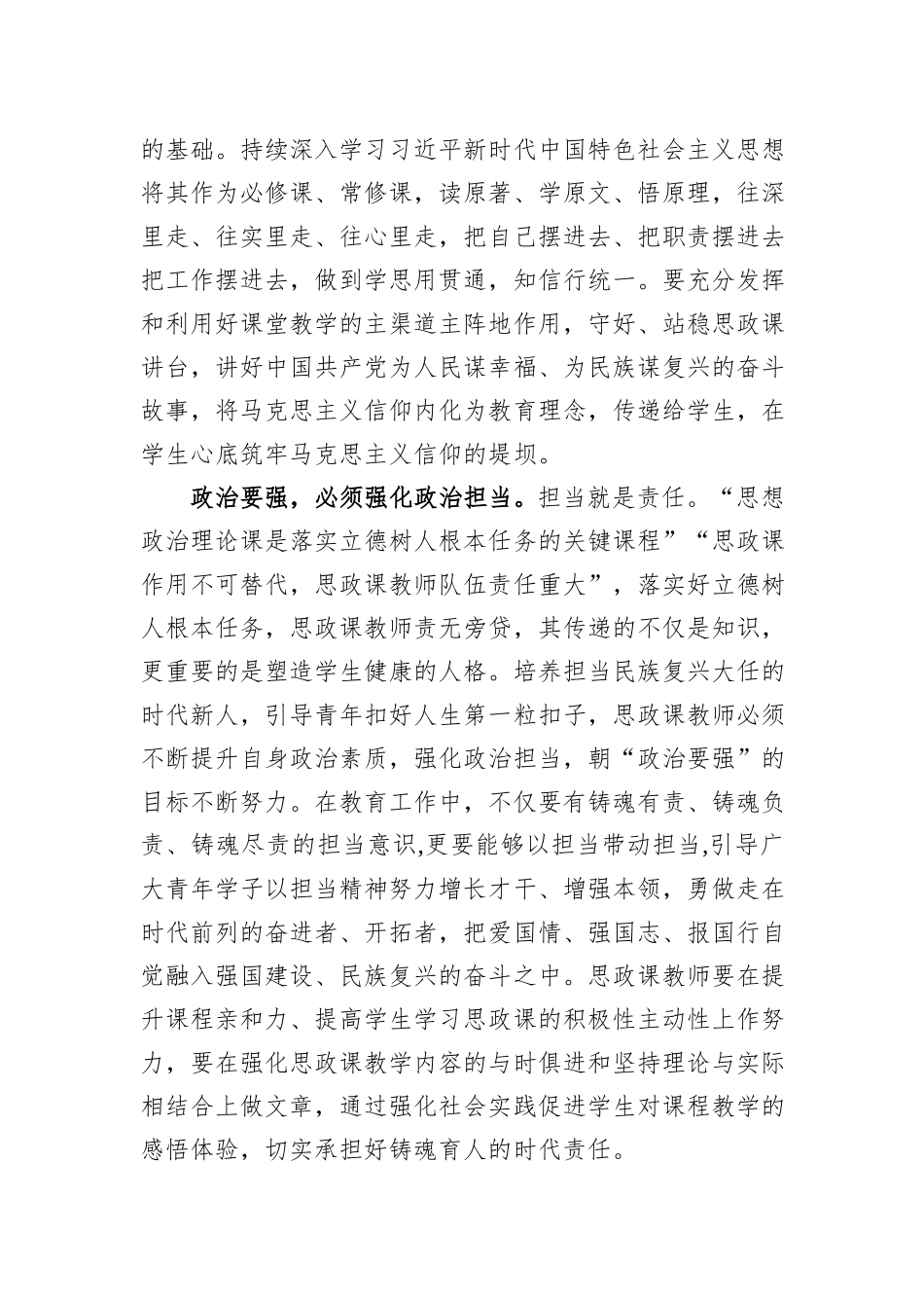 在全市大中小学思政课教师队伍建设座谈会上的交流发言_第2页