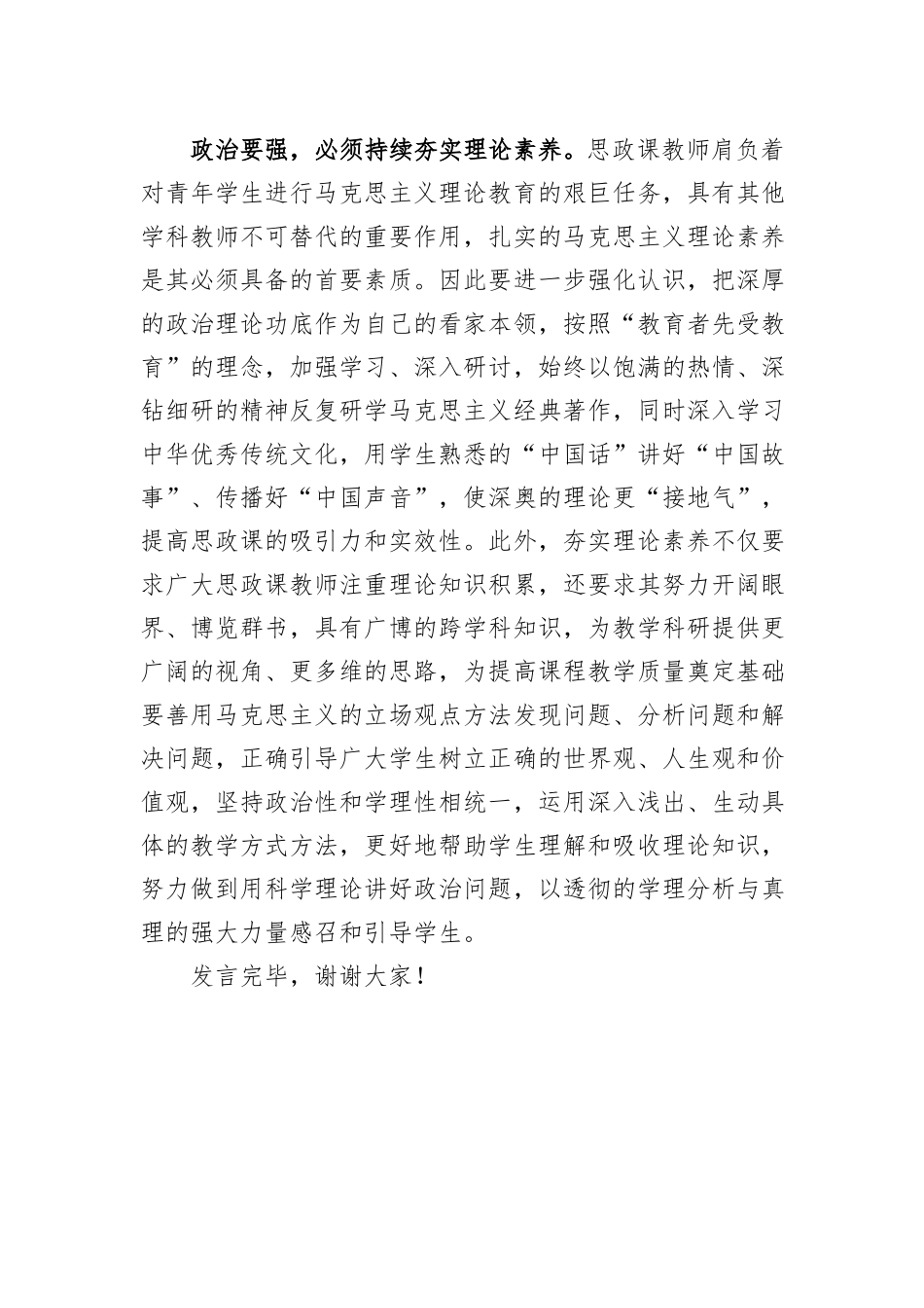 在全市大中小学思政课教师队伍建设座谈会上的交流发言_第3页
