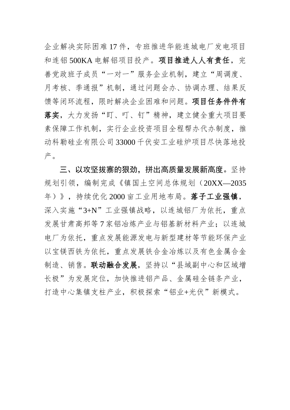 镇党委书记在全区镇街书记项目“双进”大会战和优化营商环境攻坚战交流会上的发言_第2页