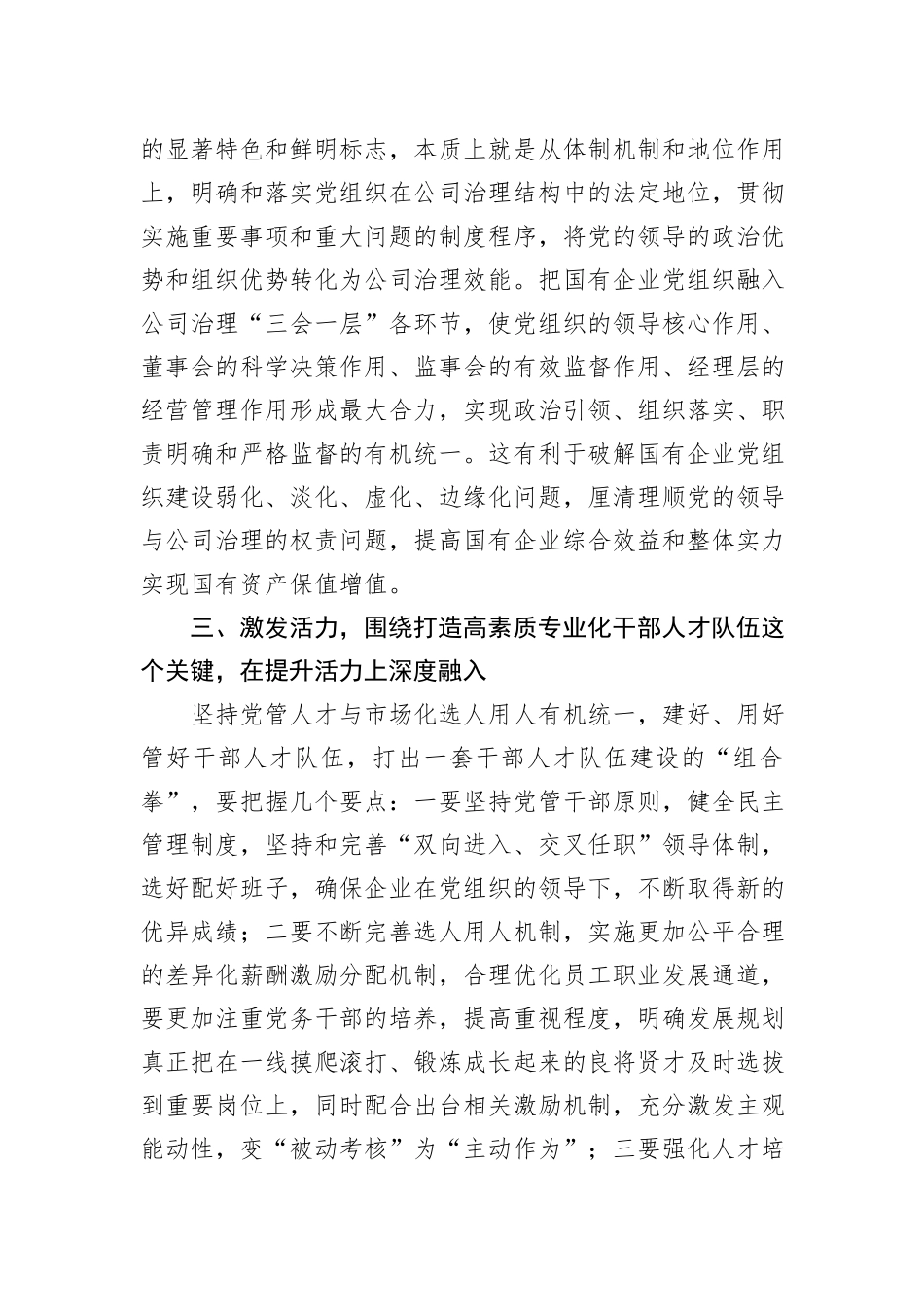 主题党课讲稿：深化主题教育，以高质量党建引领企业高质量发展_第3页