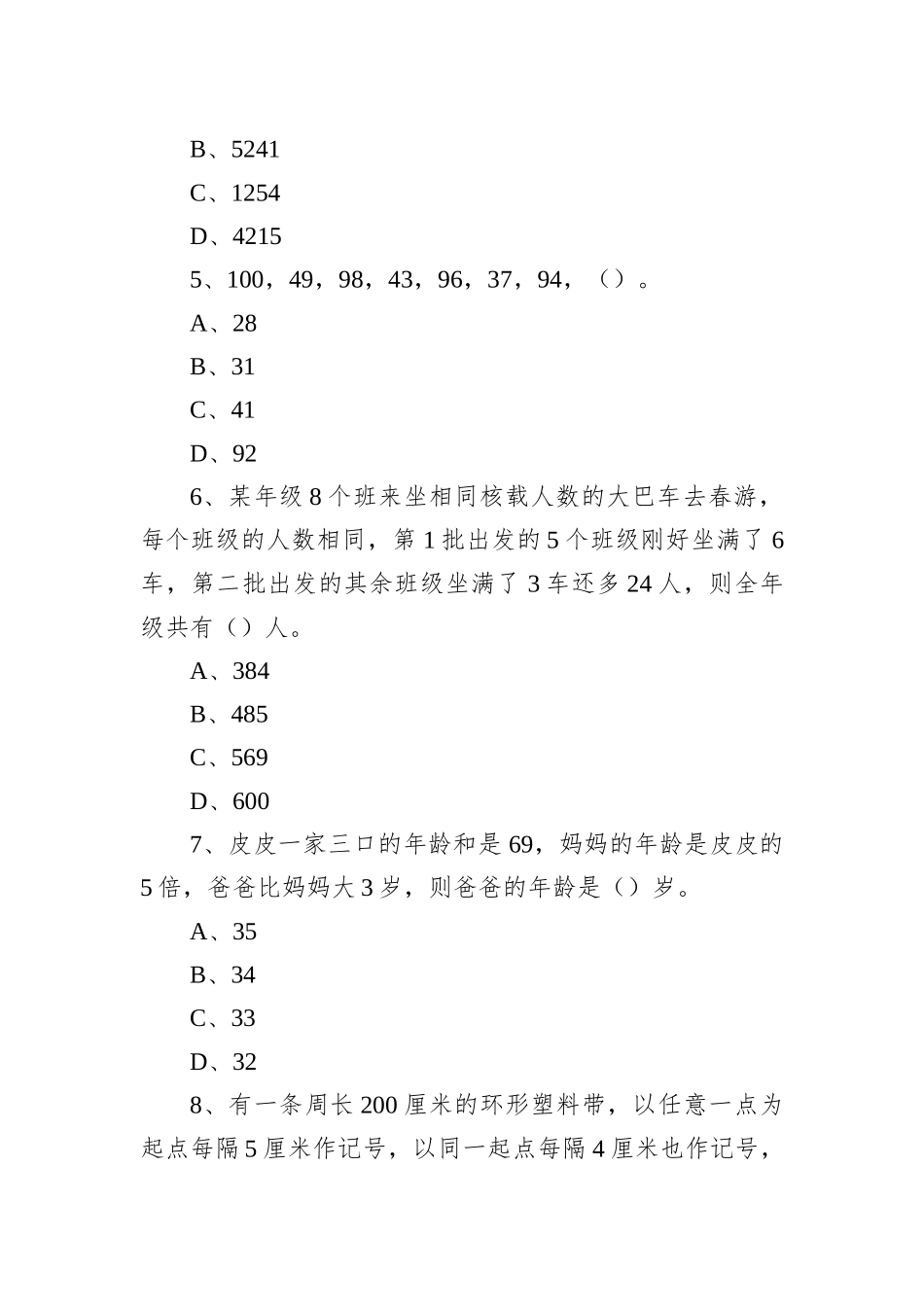 2023年5月28日广东深圳辅警招聘《行政职业能力测验》笔试精选题_第2页