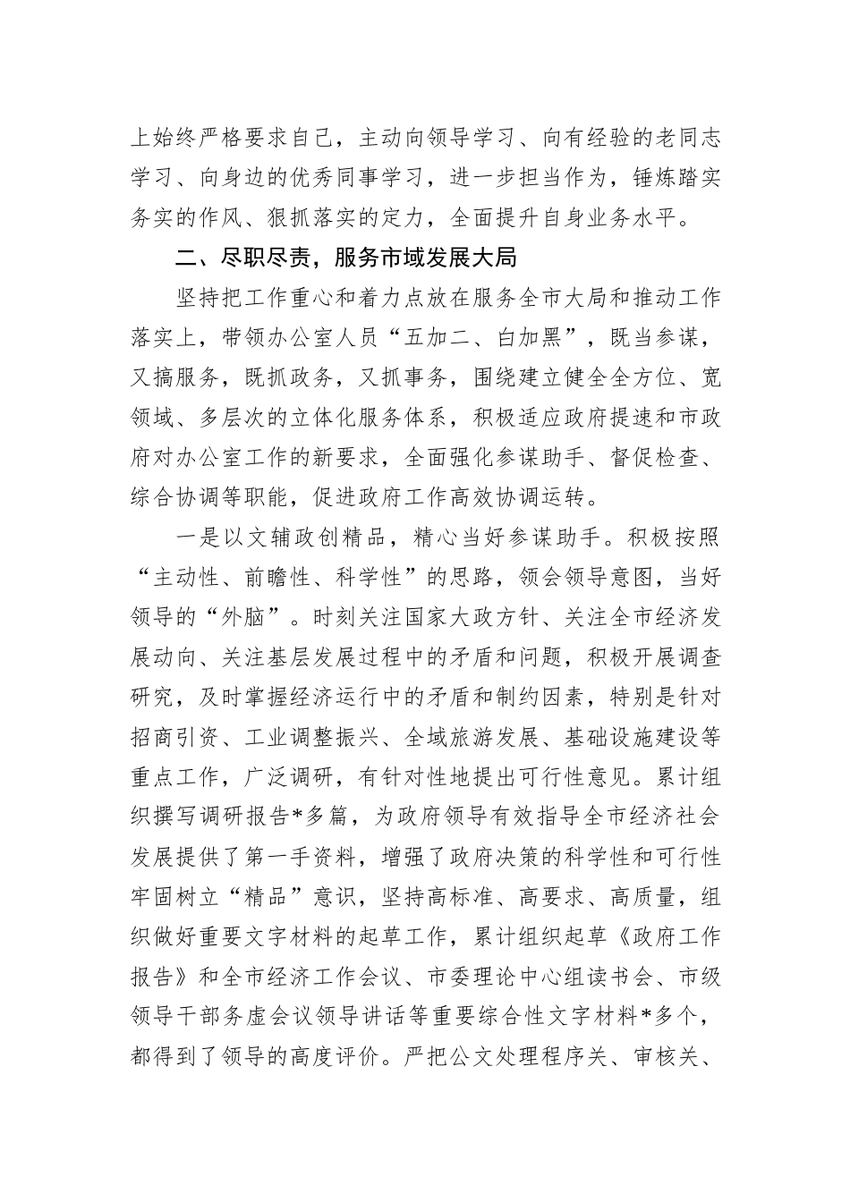 2023年度市委办公室主任个人工作总结_第2页