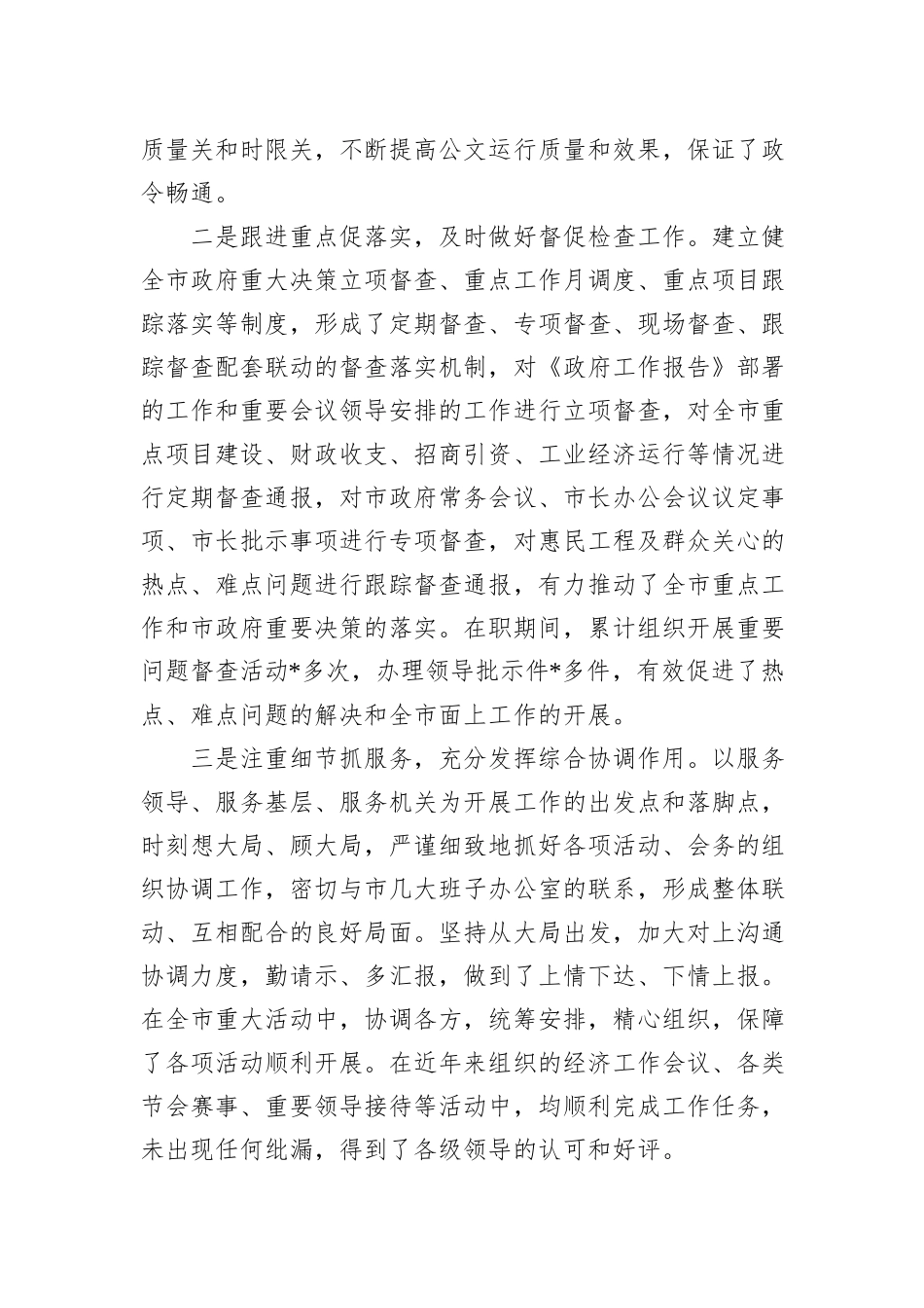 2023年度市委办公室主任个人工作总结_第3页