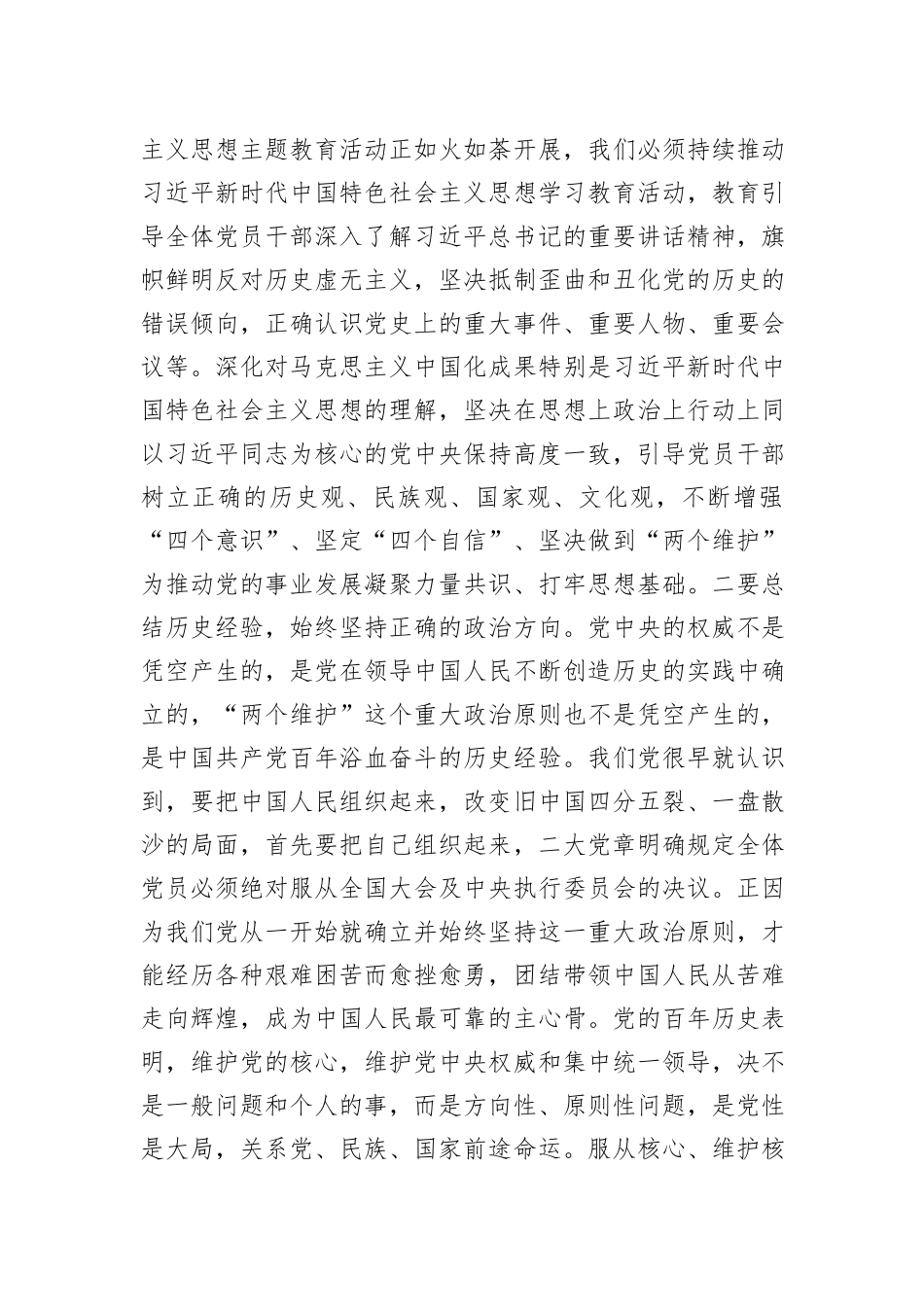 2023年局主要负责人廉政党课宣讲_第2页
