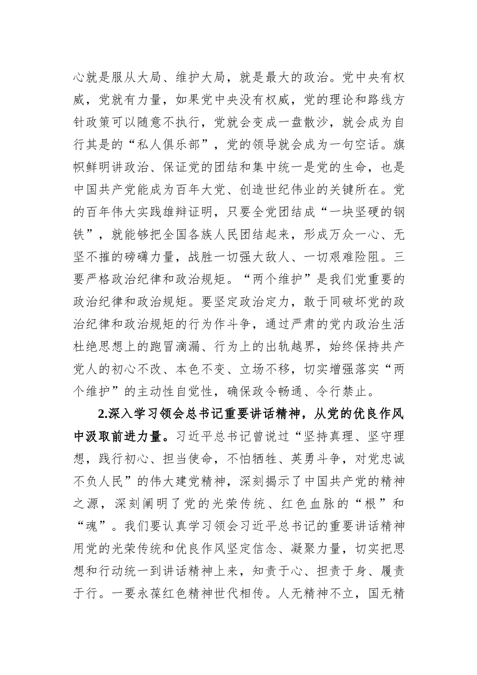 2023年局主要负责人廉政党课宣讲_第3页