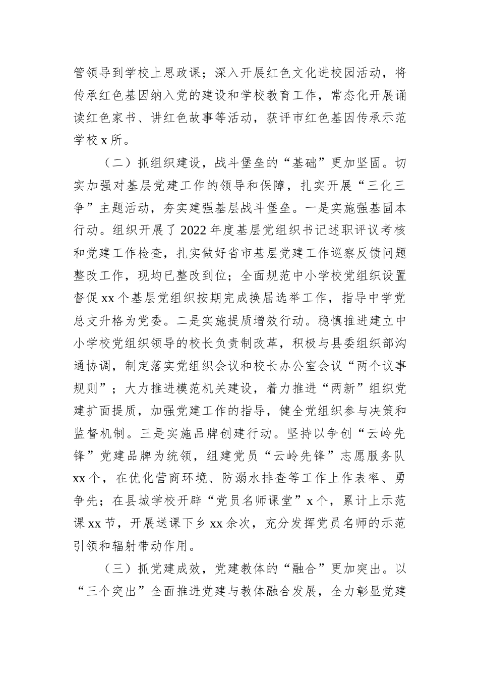 2023年抓基层党建工作述职报告材料汇编（6篇）_第3页