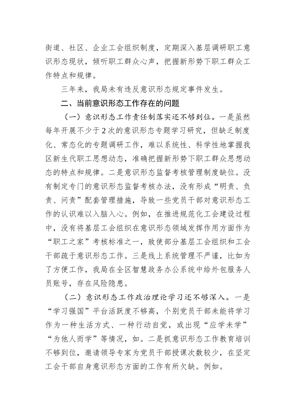 党组落实意识形态工作责任制情况报告_第2页