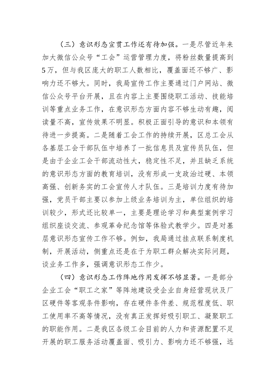 党组落实意识形态工作责任制情况报告_第3页