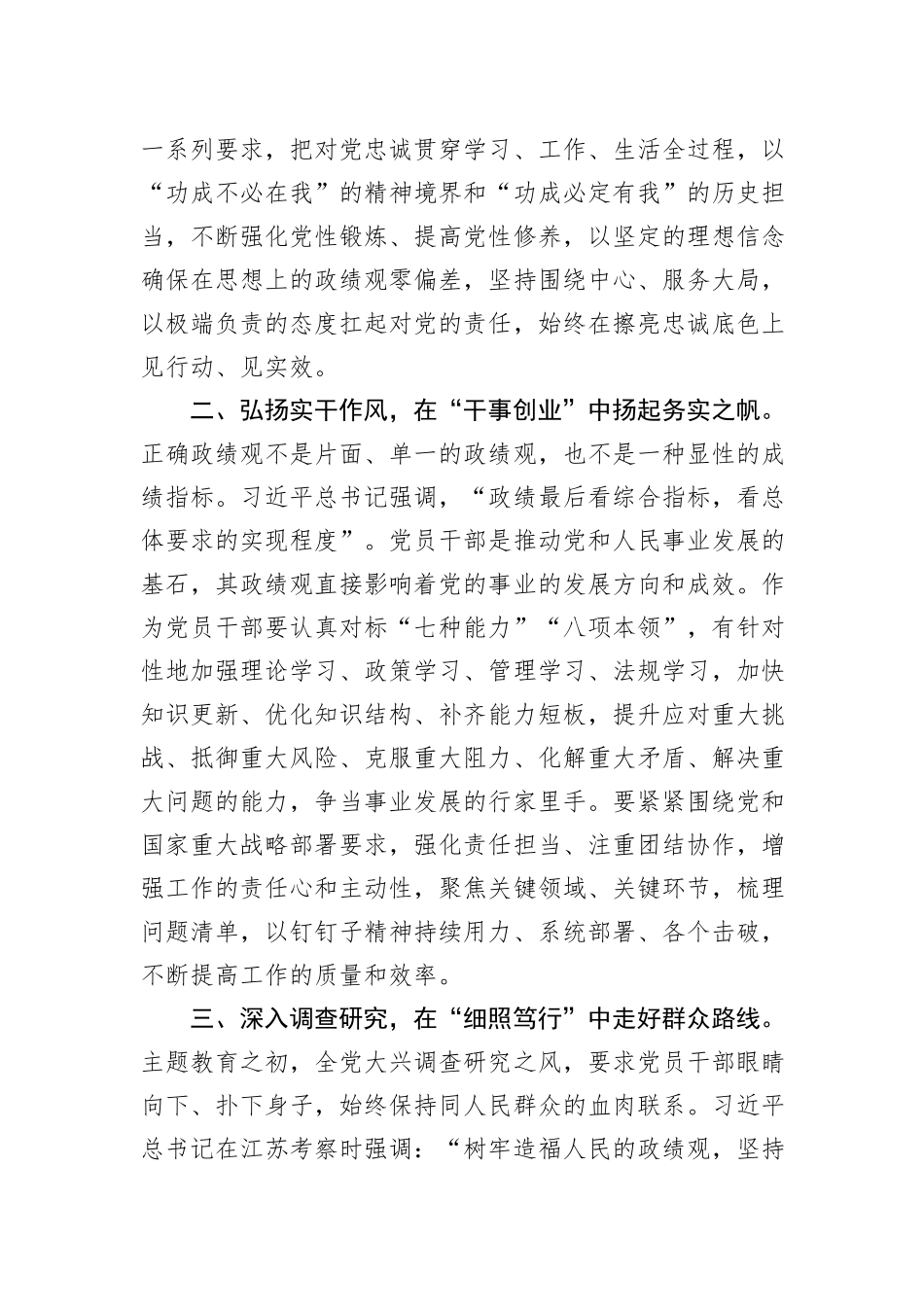 第二批主题教育研讨交流发言：在担当实干中践行正确政绩观_第2页