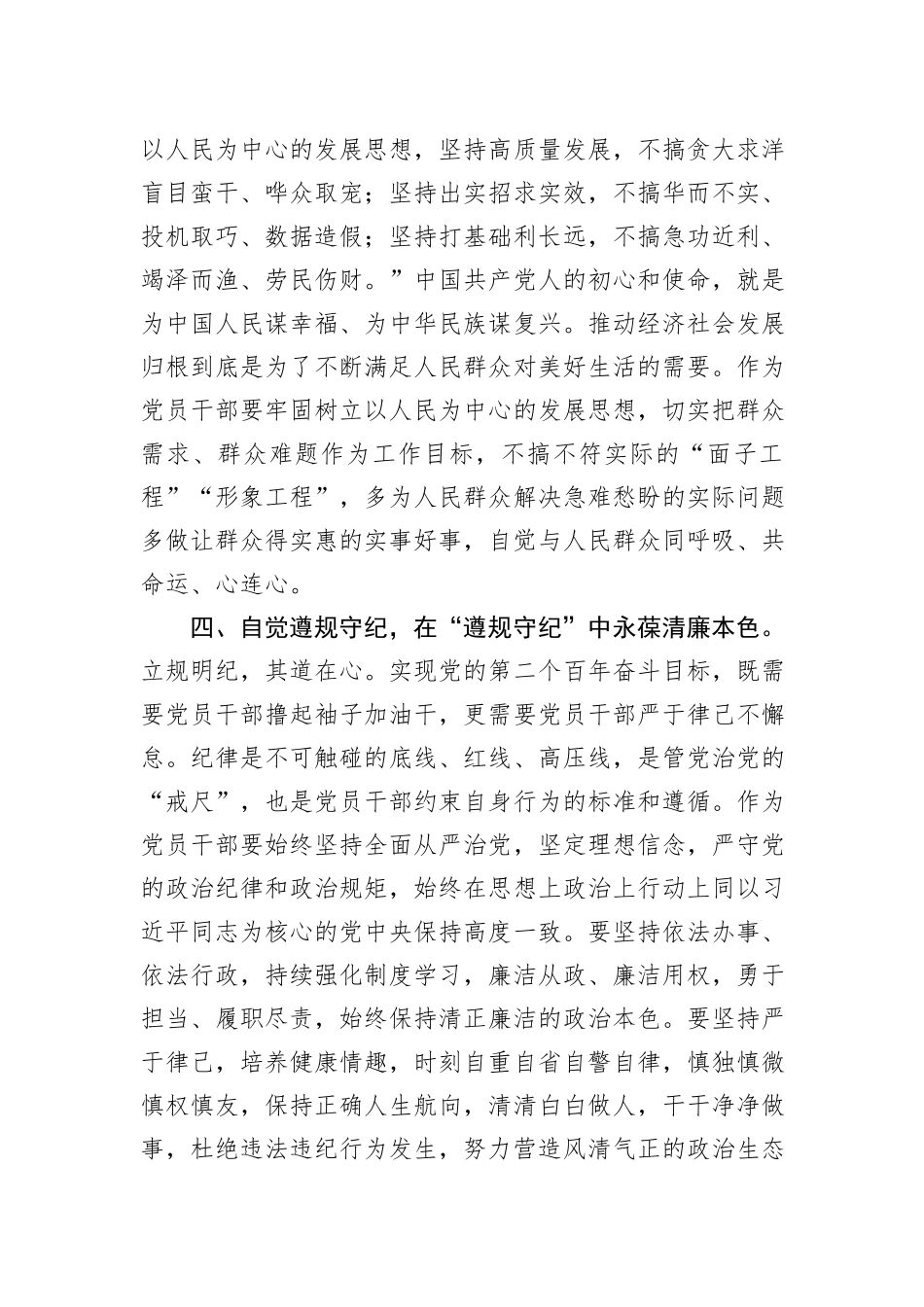 第二批主题教育研讨交流发言：在担当实干中践行正确政绩观_第3页